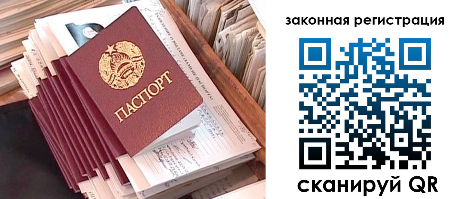 прописка для работы в Полысаево