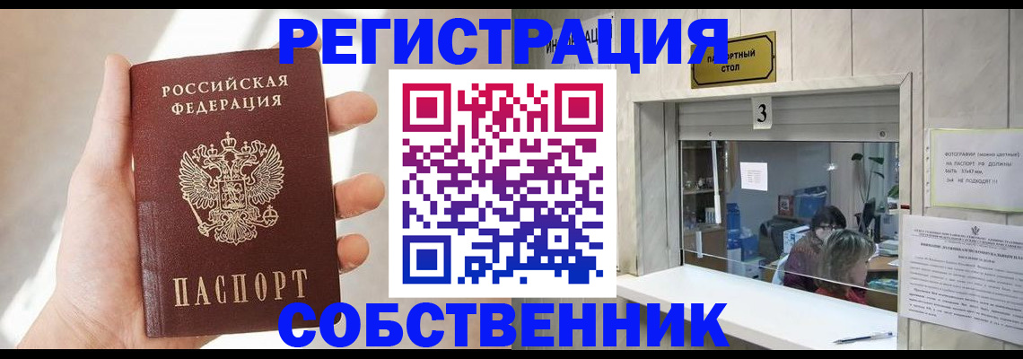 временная регистрация законно в Полысаево