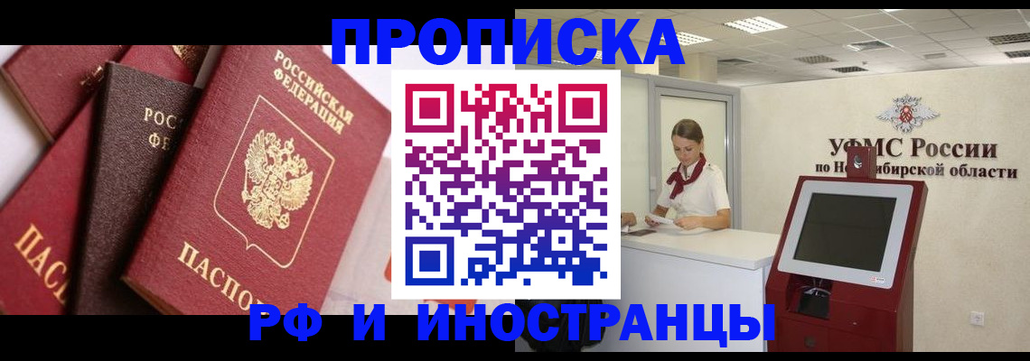 прописка для военкомата в Полысаево