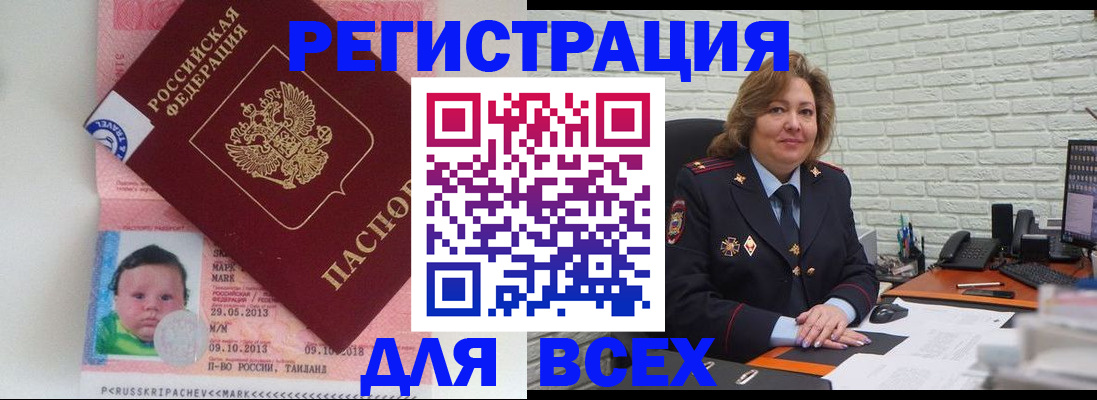 прописка для работы в Полысаево